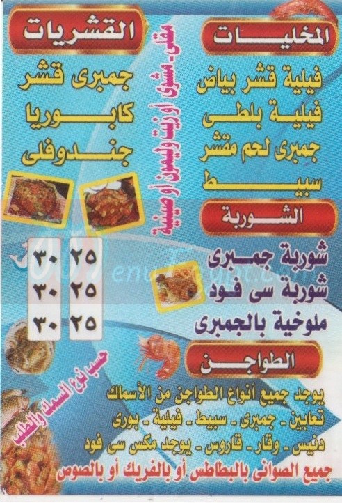 Asmak Gambariko menu